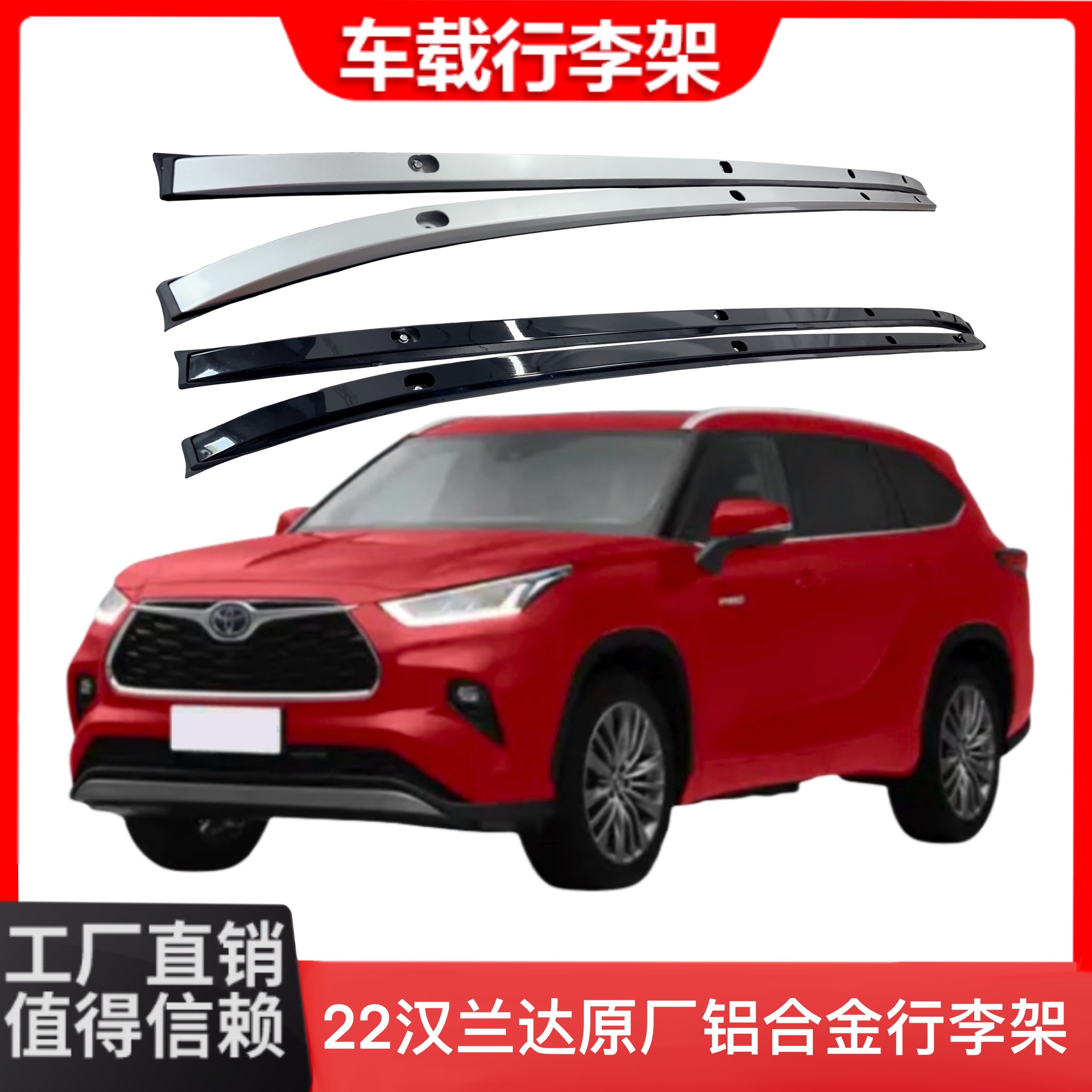 22款汉兰达原厂铝合金螺丝行李架 车顶行李架 专车专用 银色/黑色