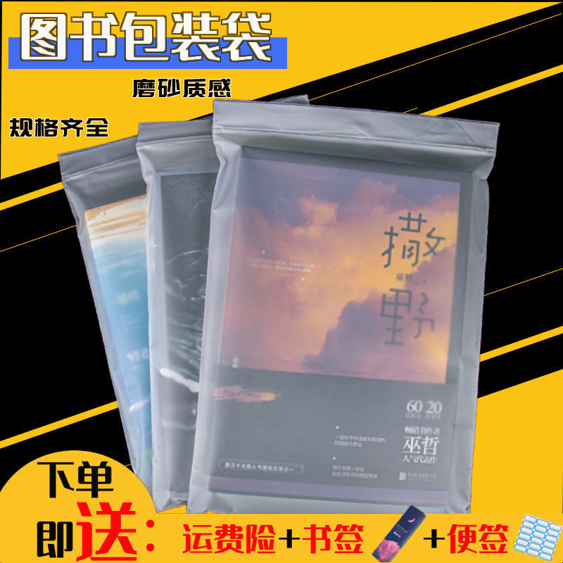 自封袋大量批发图书保护袋透明装书包装袋加厚磨砂封口袋防潮收纳