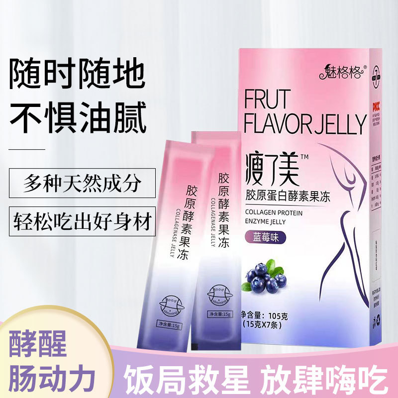 瘦了美酵素果冻蓝莓石榴胶原蓝莓味酵素果冻瘦脂果冻独立包装105g