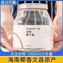 昔日印象海南椰子油食用油500ml冷榨煎鸡蛋烘培油糕点椰油椰香