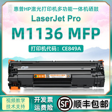 适用hp惠普m1136mfp硒鼓可加粉墨盒laserjet M1136激光打印机粉盒