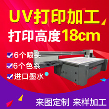 uv打印加工亚克力硅胶金属皮革彩印喷绘印刷图案logo厂家定制批发