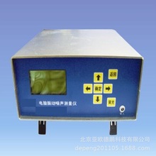 亚欧 振动噪声测量仪  振动噪声测量器 DP-VIB-4a