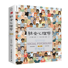 社会心理学（第11版，中文平装版）被译为12种语言，畅销各国
