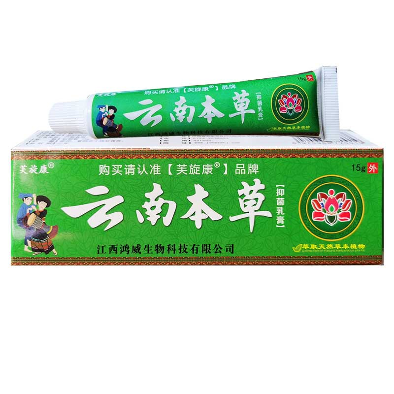芙旋康云南本草抑菌乳膏15g/支草本抑菌皮肤外用-阿里巴巴