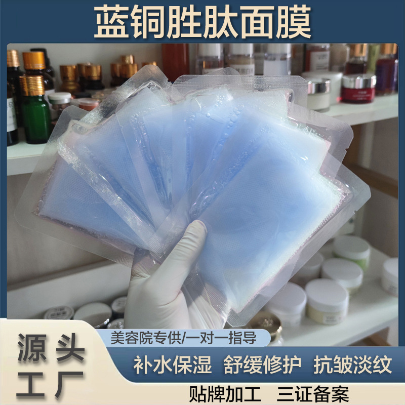 蓝铜胜肽补水面膜补水保湿舒缓修护抗皱淡纹祛法令纹贴片面膜正品