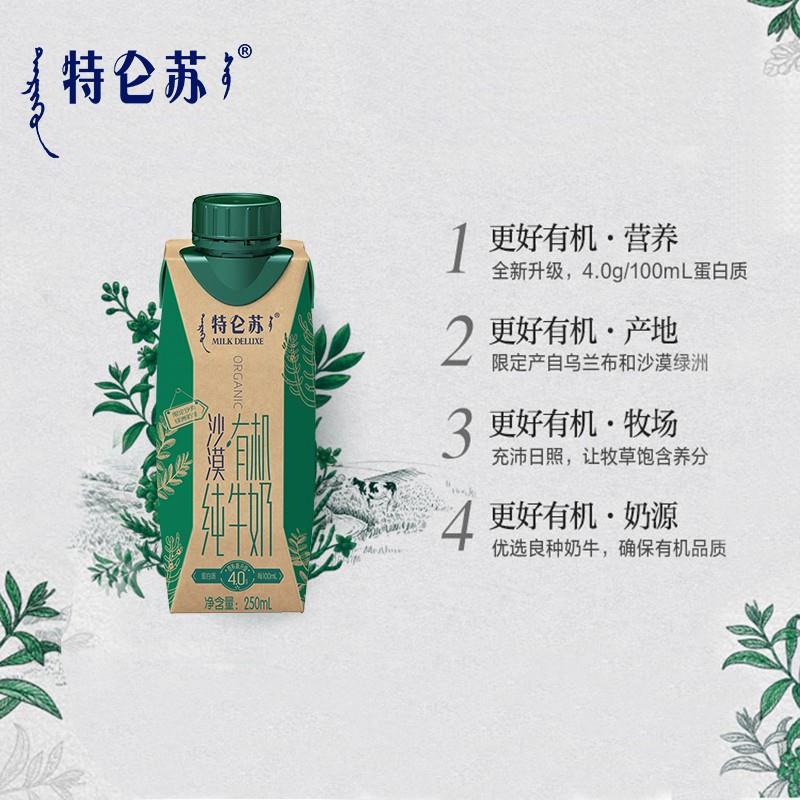 8月特仑苏沙漠有机纯牛奶梦幻盖250ml*10盒整箱礼盒装送礼有面
