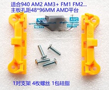 AMD主板CPU散热器背板支架 940 AM2 AM3 FM1 FM2风扇卡扣底座扣具