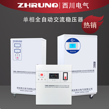 深圳西川单相220V家用全自动高精度稳压器5KW10KW30kw稳压电源