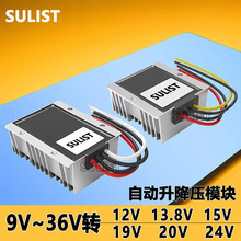 直流12V24转12V 13.8V 15V 19V 20V 24V稳压车载电源模块DC-DC