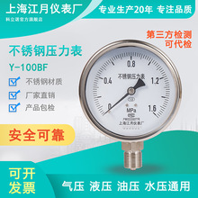 上海江月Y100BF不锈钢压力表真空高压氧气表液压油压水压气压表