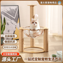 猫爬架猫窝猫树一体小型太空舱通天柱猫架子剑麻抓板玩具猫咪定制