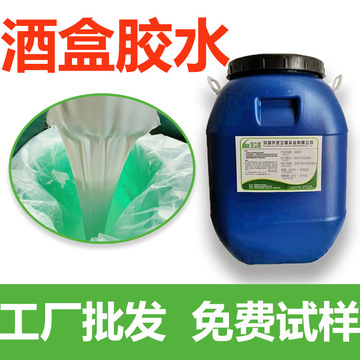 酒盒封口胶 纸品包装水性糊盒胶 粘性强  胶封口胶水