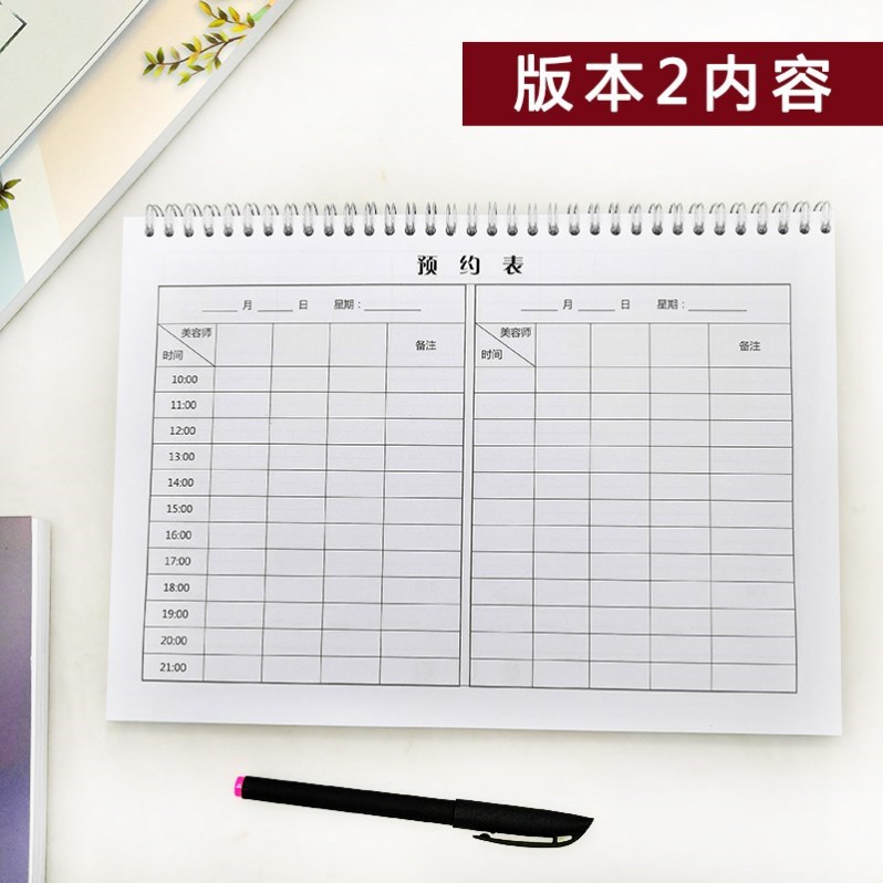 美容院顾客预约时间表顾客预约本登记表简约美发美甲会员