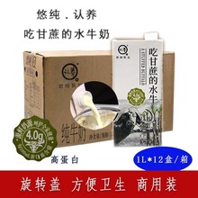 吃甘蔗的水牛纯牛奶整箱鲜奶水果茶轻乳1L商用悠纯吃甘蔗的水牛奶