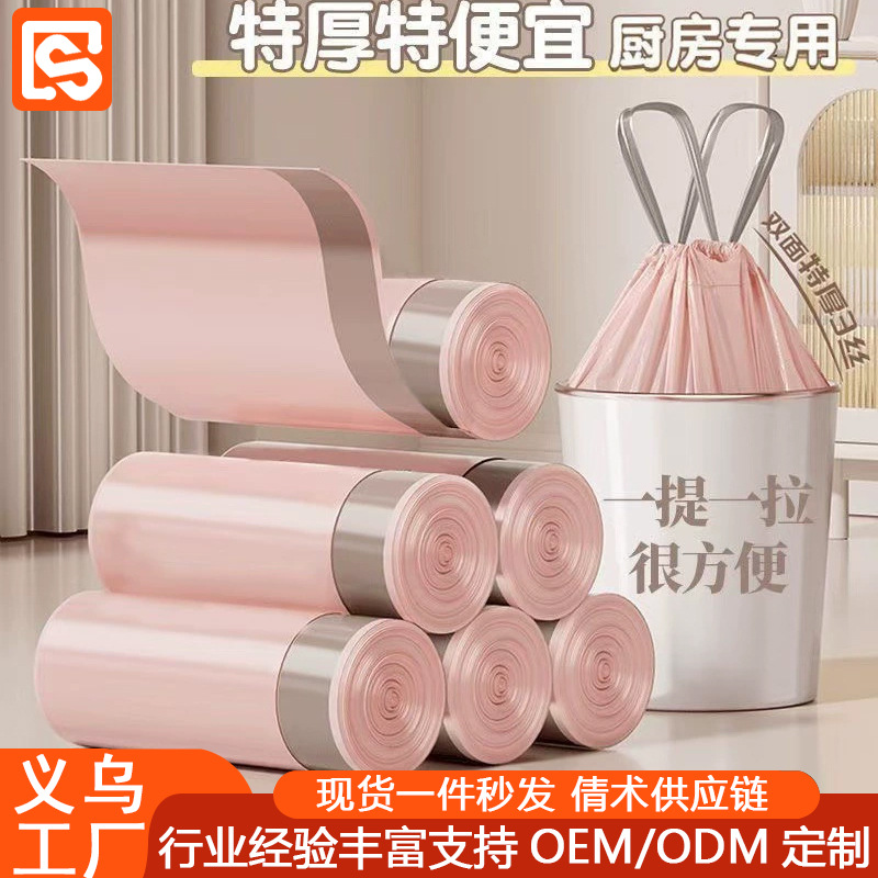 冰莓粉加厚垃圾袋抽绳式家用特厚厨房塑料袋学生宿舍垃圾袋抽拉提