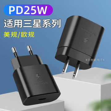 pd25w电源适配器适用三星手机充电器 s20 /n10充电头美规欧规插口