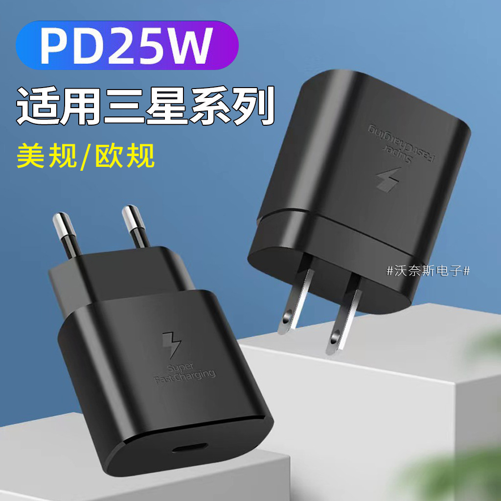 pd25w电源适配器适用三星手机充电器 s20 /n10充电头美规欧规插口
