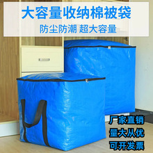 被子收纳袋家用宿舍超大容量衣服棉被防尘袋快递集包袋搬家打包袋