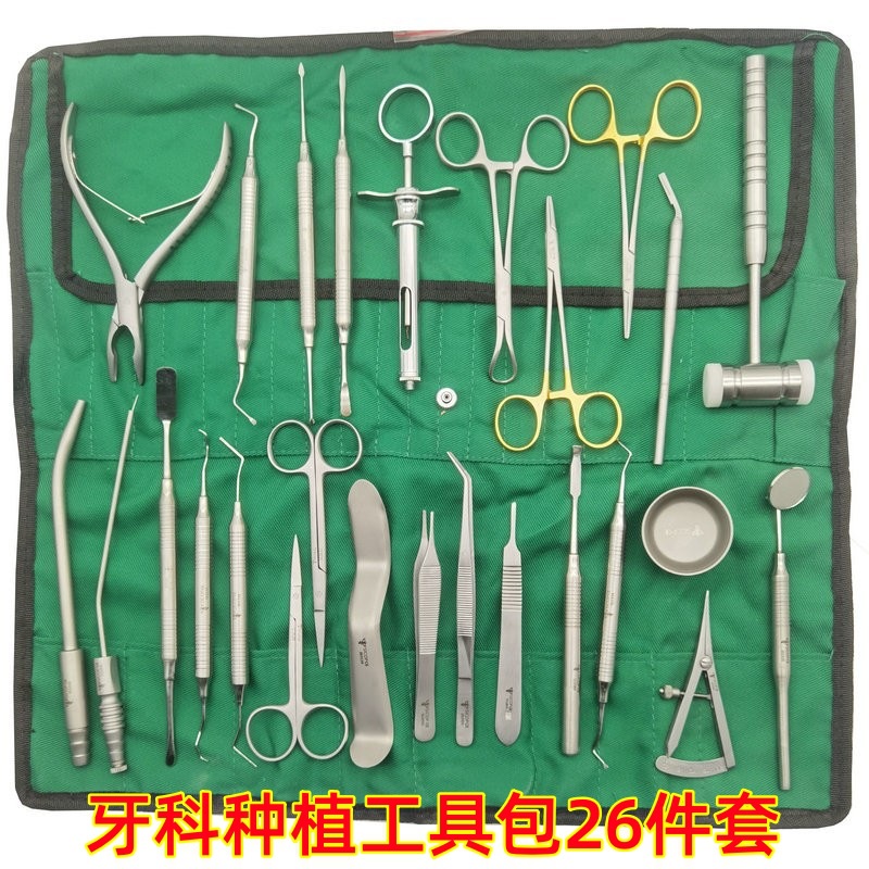 牙科种植工具包26件套口腔手术器械咬骨钳骨膜分离器骨锤手术包