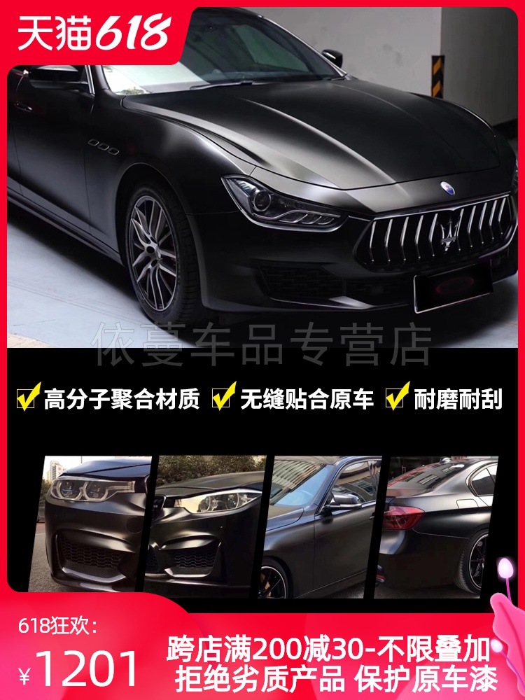 汽车贴膜全车膜改色膜哑光陶瓷武士黑钢琴黑改色车身膜磨砂黑贴纸