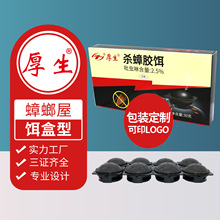 定制厚生蟑螂屋杀蟑胶饵杀蟑饵盒小黑帽蟑螂屋免费设计量大可谈