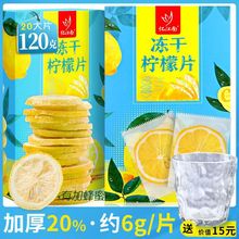 柠檬片冻干蜂蜜干片冷热水冲泡柠檬茶泡水喝水果茶 含蜂蜜