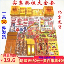 烧纸祭祀用品纸钱黄纸冥币清明寒衣节纸衣服烧包祭奠用品大全套