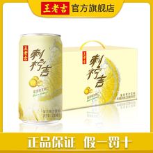 王老吉刺柠吉230ml*12罐天然高维C饮料好喝礼盒整箱