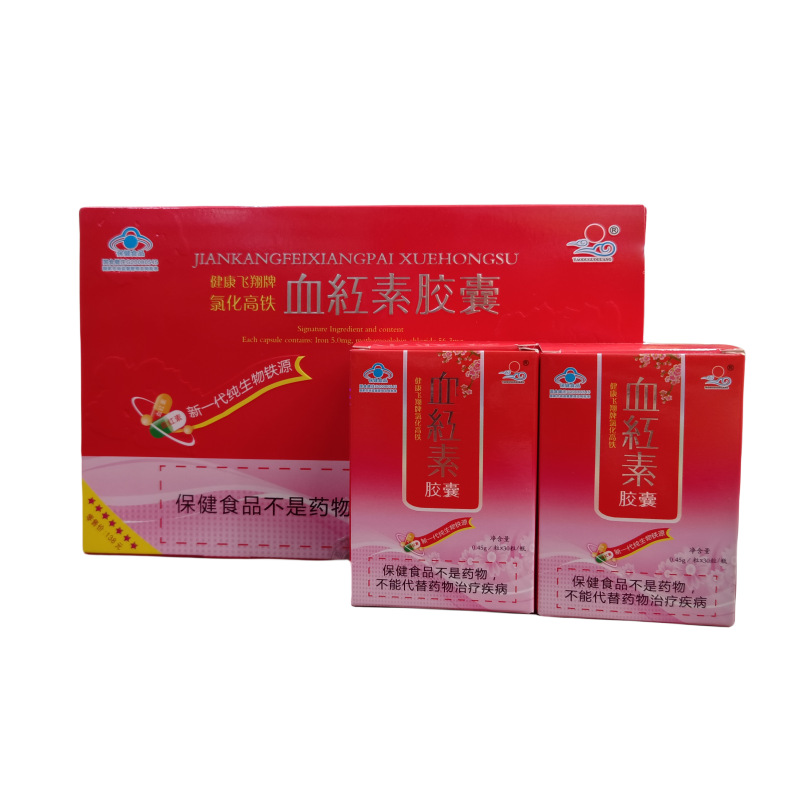 健康飞翔牌氯化高铁血红色胶囊国光药业30粒*2瓶现货批发支持代发