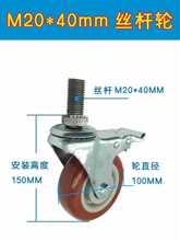 加长M20丝杆滑轮万向轮带刹车蜜雪冰城冰箱冷柜操作台脚轮子