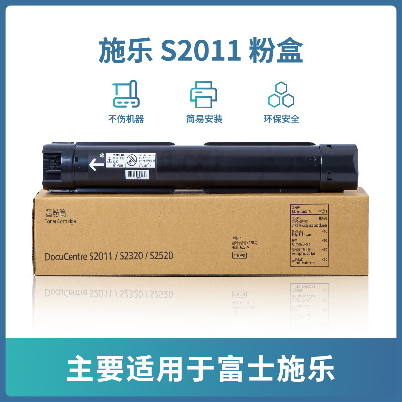 雄图适用富士施乐s2110粉盒s2011 s2520 s1810墨粉盒s2420 s2220