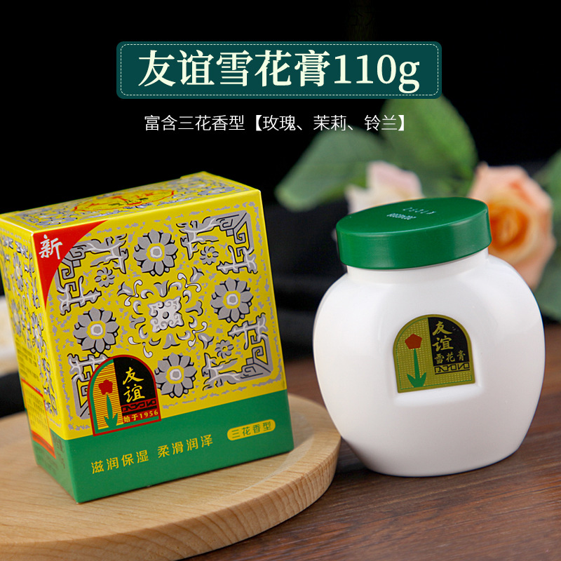 友谊牌雪花膏110g大瓶装经典怀旧正品国货护肤品保湿面霜110g