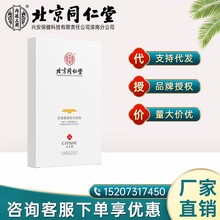 北京同仁堂内廷上用抗皱紧致抬头纹贴  一件代发 量大价优