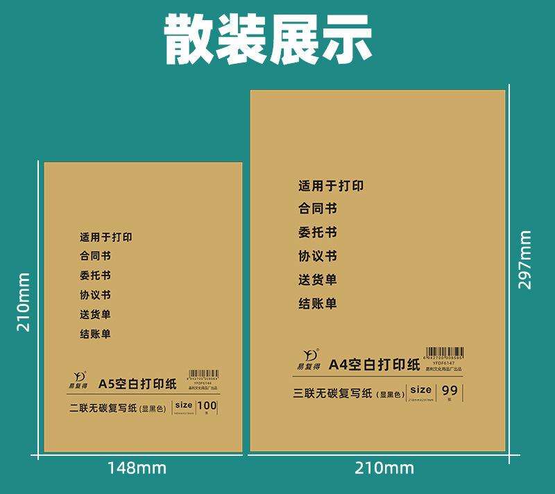 空白打印纸复印显黑色字a4二联无碳复写纸a5三联针式手写合同单据