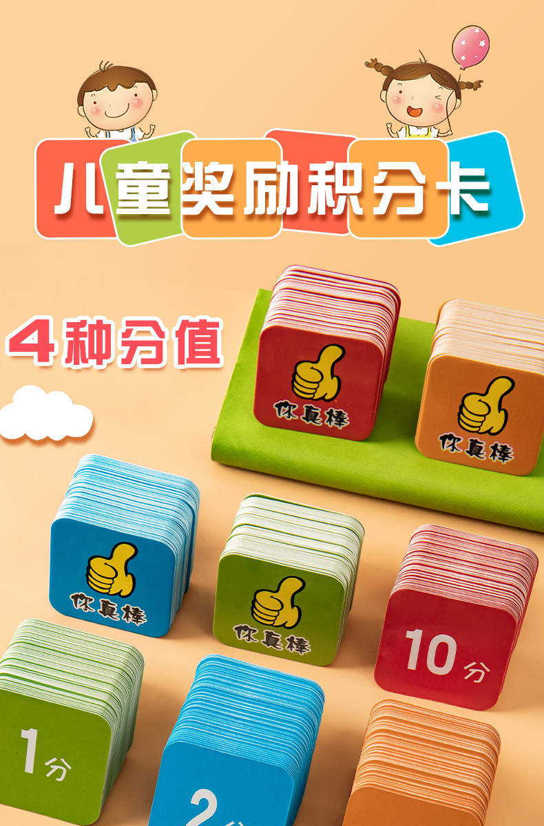创意兑换积分卡幼儿园奖励卡小学生你真棒老师激励卡片家长鼓励卡