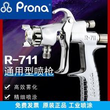 台湾宝丽喷枪R-711气动油漆喷漆枪高雾化汽车面漆家具喷涂工具壶