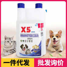 X5消毒液宠物外用环境消毒500ml 猫狗舍宠物店消毒喷剂