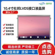 10.4寸液晶屏电子壁挂广告机液晶LCD显示屏 监控办公多媒体显示屏