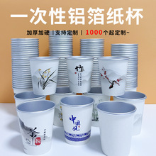 铝箔纸杯商用加厚防烫茶水杯家用一次性金箔杯子印字logo