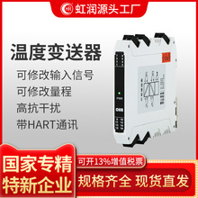 虹润智能温度变送器pt100信号隔离器热电阻热电偶4~20mA转换模块