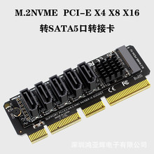 PCIE X4/X8/X16转五口SATA3.0硬盘扩展卡M.2/NVME转5口SATA转接卡