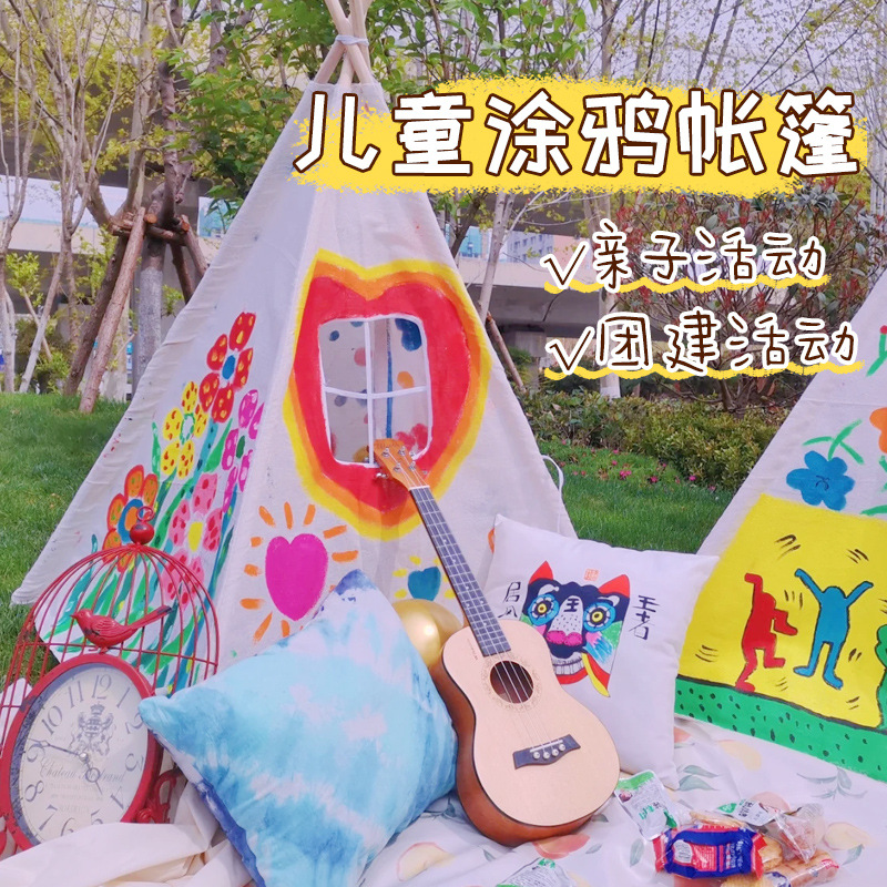 手工diy涂鸦制作儿童手绘帐篷幼儿园户外亲子活动绘画小迷你微型