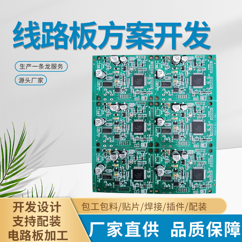 一站式SMT贴片焊接打样设计PCBA线路板方案开发DIP插件抄板加工