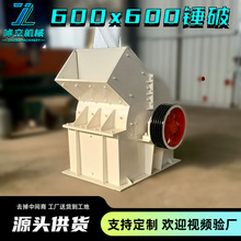 厂家直供600x600锤式破碎机电动石料粉碎机鹅卵石建筑垃圾碎石机