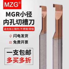 MZG小径内孔槽刀MGR数控微型小孔内切勾槽刀钨钢合金割槽车刀杆