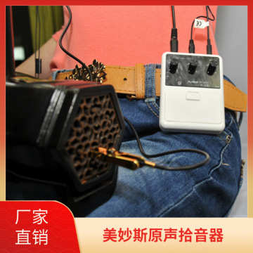 美妙斯二胡拾音器民谣吉他高保真扩音器小提琴古筝拾音器乐器配件