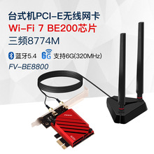 BE8800/BE200NGW无线网卡 M.2笔记本PCIE台式电脑蓝牙5.4 WiFi7