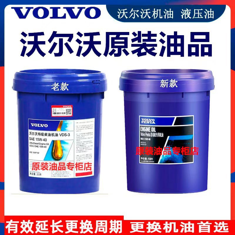 沃尔沃柴油机油vds3 15w-40 20w-50 vg46挖掘机发动机专用液压油