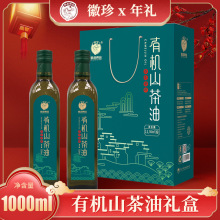 徽珍年货礼盒山茶油植物油茶籽油员工福礼客情送礼礼品1000ml